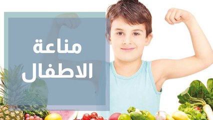 عودة أطفالنا للمدارس ومناعتهم