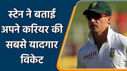 Legendary fast bowler Dale Steyn names his first Test wicket as the best | वनइंडिया हिन्दी