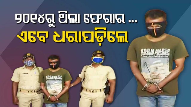 Cuttack Trader Murder : Gangster Dhal Samanta Brothers Associate Nabbed After 7 Years