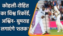 Ind vs Eng 4th Test: Ashwin to Rohit Sharma may Acheive big milestones in oval test | वनइंडिया हिंदी