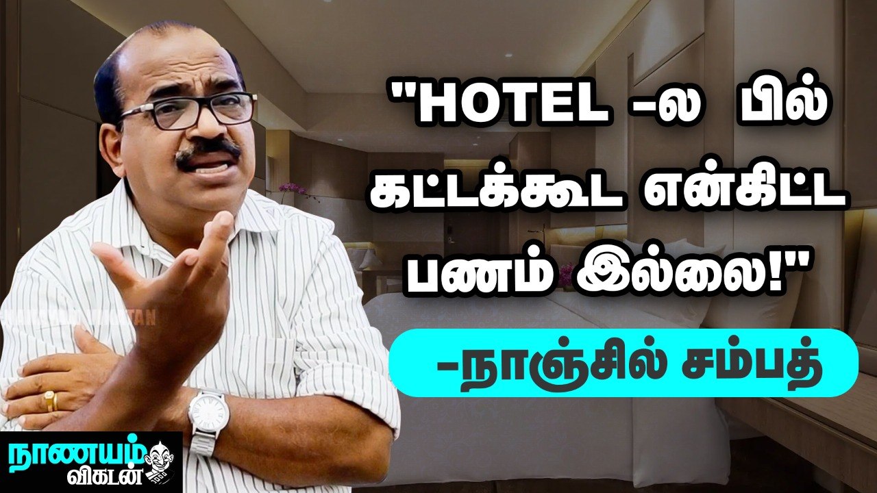 குழந்தை பெற்றுக்கொள்வதைவிட சம்பாதிப்பது முக்கியம்! - Nanjil Sampath Open Talk | Nanayam Vikatan