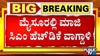 HD Kumaraswamy Lashes Out At GT Devegowda