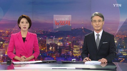 [뉴스가 있는 저녁] 다시보기 2021년 09월 01일