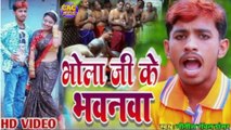 Bhola Ji Ke Bhawanwa New Bol Bam Song || Nitesh Royal Bhojpuri Bol Bam Video || बोला जी के भवानवा 2021