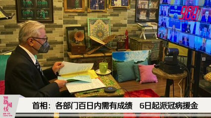 《988新闻线》：2021年09月01日
