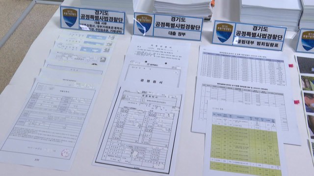 [경기] 경기 특사경, 불법 대부업 23명 적발...연 3천% 폭리 / YTN