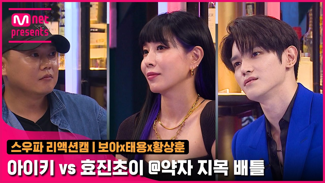 [2회/리액션캠] Fight Judge 보아x태용x황상훈 | 훅 아이키 vs 원트 효진초이 @약자 지목 배틀