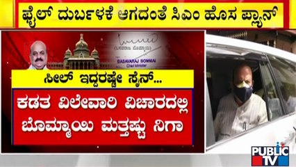 ಫೈಲ್ ದುರ್ಬಳಕೆ ಆಗದಂತೆ ನೋಡಿಕೊಳ್ಳಲು ಸಿಎಂ ಹೊಸ ಪ್ಲಾನ್ | CM Basavaraj Bommai