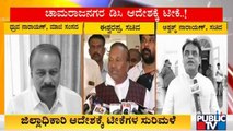 Political Leaders Criticises Chamarajanagara DC Ravi's 'No Vaccination, No Pension and Ration' Order