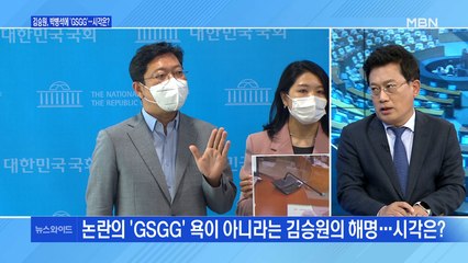 [백운기의 뉴스와이드] 'GSGG'  '동물의 왕국' 무슨 일? / 선거 때마다 '역선택' 논란, 왜? / 사형제 놓고 붙은 윤석열 VS 홍준표