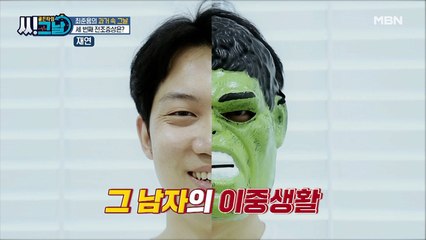 최준용 몸에 괴물이 산다?! 그 남자의 이중생활