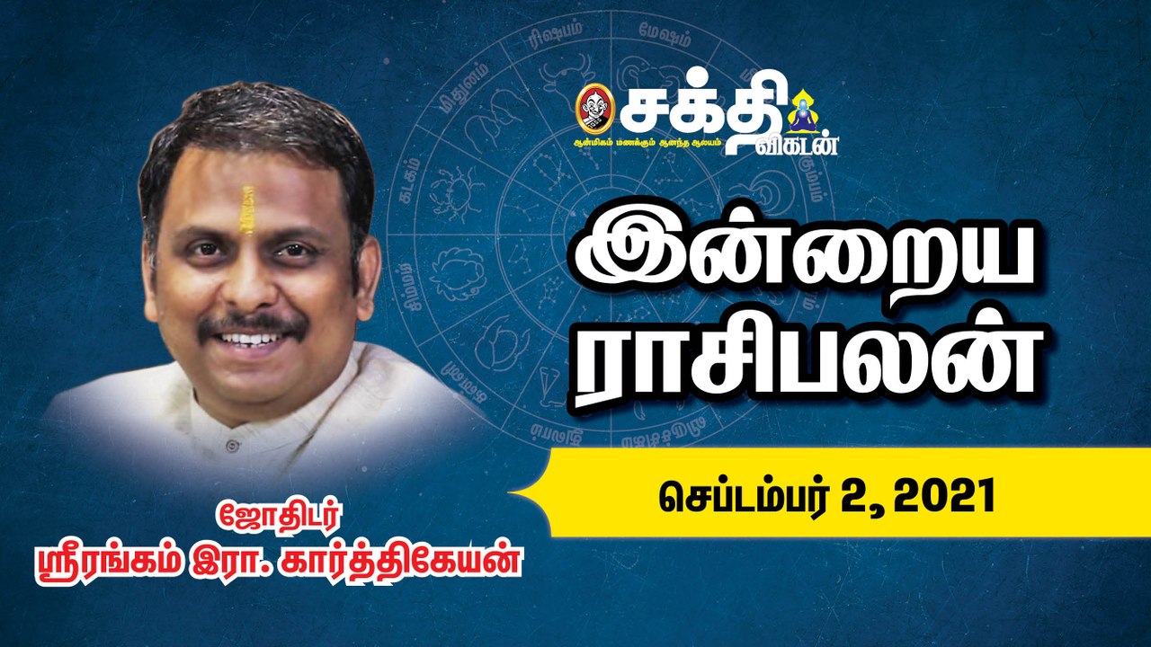 2/9/2021 | இன்றைய ராசி பலன் | Daily Rasi Palan | Daily Horoscope | Astrology | Sakthi Vikatan