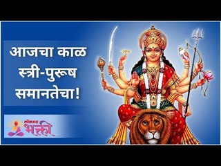 आजचा काळ स्त्री-पुरूष समानतेचा! Navratri 2020 | Day 5 | Jyotsna Gadgil | Lokmat Bhakti