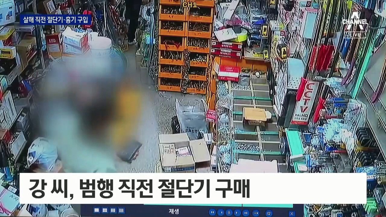 강 씨, 살인 6시간 전 절단기 구입…계획범죄 가능성