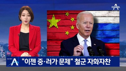 바이든, 아프간 철군 자화자찬…“이젠 중·러가 문제”