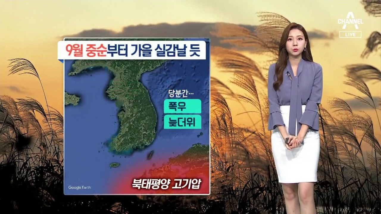 [날씨]내일까지 충청 이남 비…“가을은 아직”