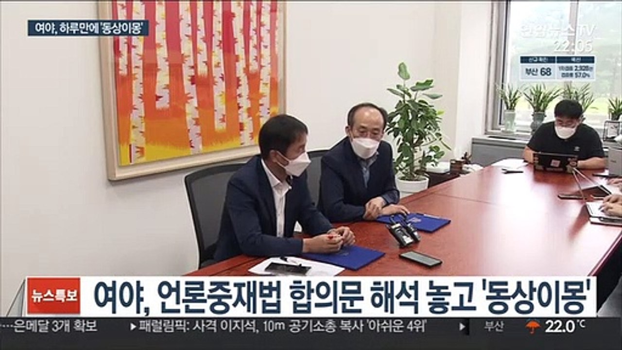 시동은 걸었지만…언론중재법 '8인 협의체' 험로 예고