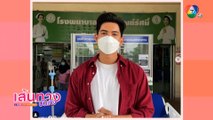 เส้นทางบันเทิง ประจำวันที่ 1 กันยายน 2564