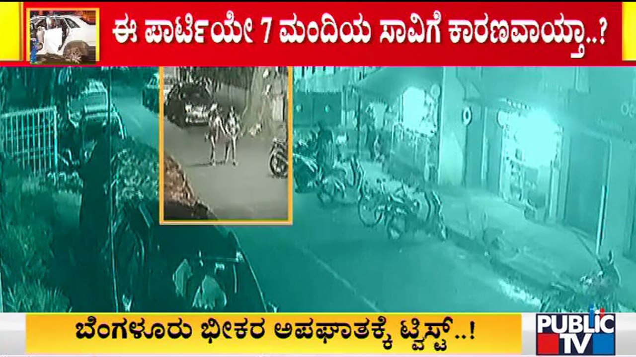 ಬೆಂಗಳೂರು ಭೀಕರ ಅಪಘಾತಕ್ಕೆ ಟ್ವಿಸ್ಟ್ | Audi Car Accident | Bengaluru