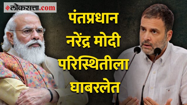 दिल्लीत घेतलेल्या पत्रकार परिषदेतून राहुल गांधींनी पंतप्रधान मोदींवर साधला निशाणा