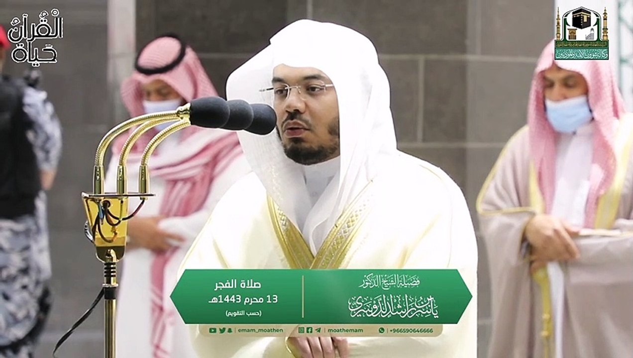 قال إني عبد الله / بالنهاوند المميز النادر تألق وأبدع د. ياسر الدوسري من صلاة الفجر  13 محرم 1443