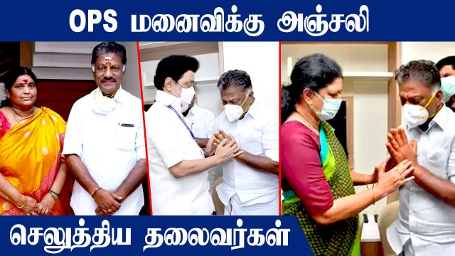 OPS Wife மரணம் ! அரசியல் தலைவர்கள் நேரில் அஞ்சலி | OneIndia Tamil