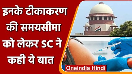 COVID-19 Vaccination: Supreme Court ने मानसिक बीमारों के टीकाकरण को लेकर क्या कहा | वनइंडिया हिंदी