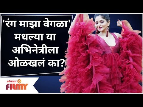 Facts About Rang Majha Vegla Fame Actress | 'रंग माझा वेगळा'मधल्या या अभिनेत्रीला ओळखलं का?