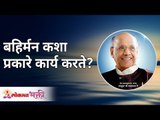 Guidance on Bahirman By Satguru Shri Wamanrao Pai | बहिर्मन कशा प्रकारे कार्य करते? | Lokmat Bhakti