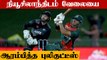 Bangladesh cruise to to 1-0 lead against New Zealand | BAN vs NZ 1st T20 | OneIndia Tamil