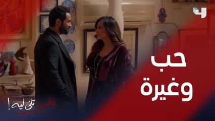 ذهب إليها ليعترف بحبه فــ فاجأهما طليقها بكلامه الموجع..شاهدوا ردة فعلها