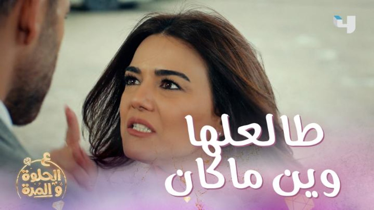 وين ما تروح فرح عم يطلع ريان بوجهها رح تفقد أعصابها