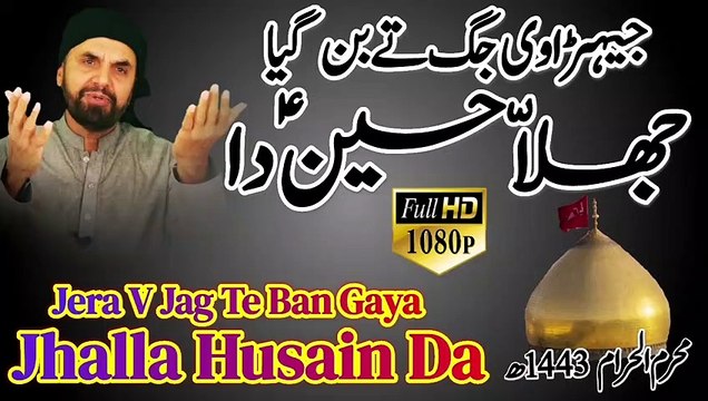 Jhalla Hussain Da New Qasida | Jera V Jag Te Ban Gaya | New Manqabat Imam Hussain | Ahmed Ali Hakim | Syed Akhtar Hussain Naqvi Official | New Noha Imam Hussain 2021 | New Noha Muharram 2021 | New Qasida Imam Hussain 2021 | New Noha Karbala 2021