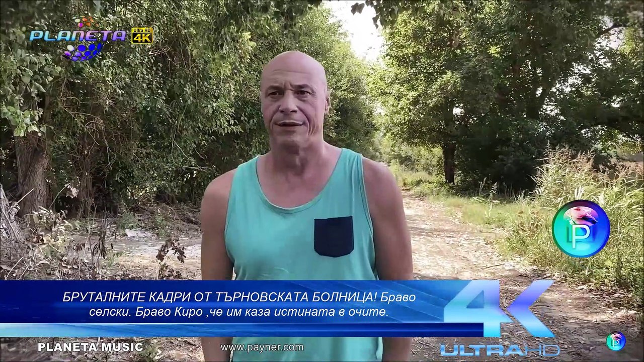Киро Брейка - ОТ ТЪРНОВСКАТА БОЛНИЦА!