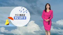 [날씨] 전국 흐림...충남·남부 비 계속 / YTN