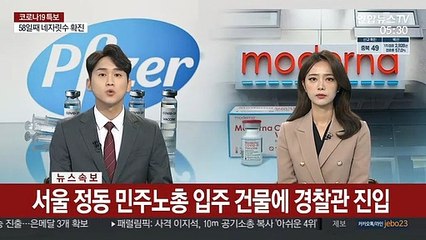 Tải video: [속보] 경찰, 양경수 민주노총 위원장 구속영장 집행 시도