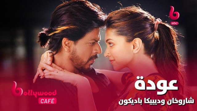 بعد غياب طويل.. شاروخان وديبيكا باديكون يصوران فيلمهما الجديد