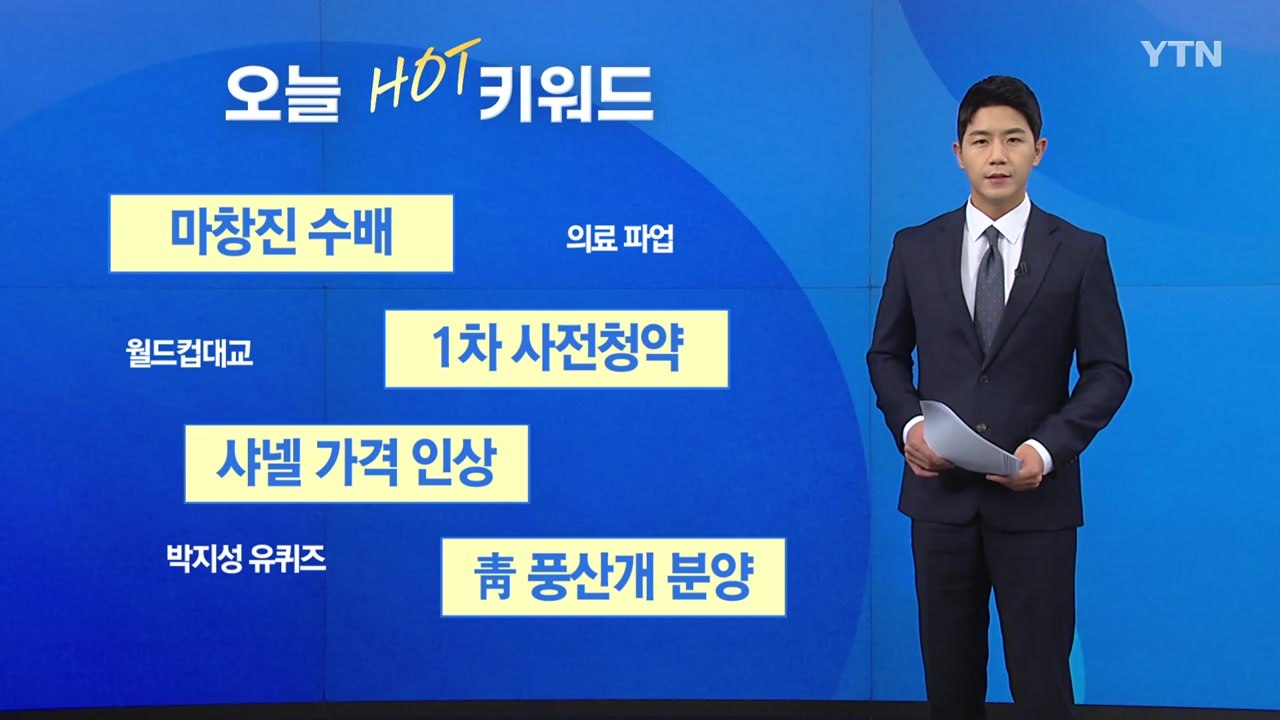 [오늘핫키워드] 마창진 공개수배...전남 장흥에서 전자발찌 끊고 도주 / YTN