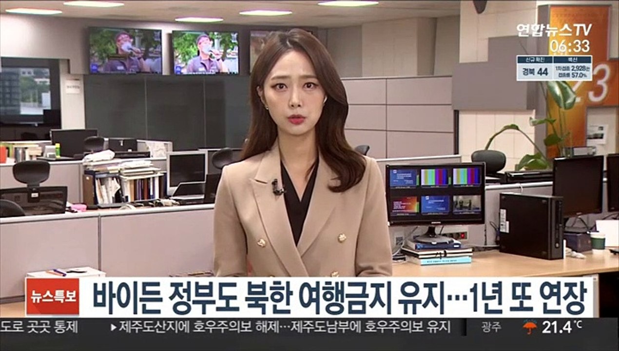 바이든 정부도 북한 여행금지 유지…1년 또 연장