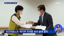 보건의료노조, 총파업 5시간 앞두고 철회…'극적' 합의로 의료 차질 피해