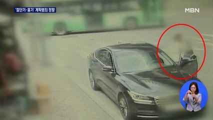 절단기·흉기 구입 '계획범죄' 정황…오늘 신상공개 결정