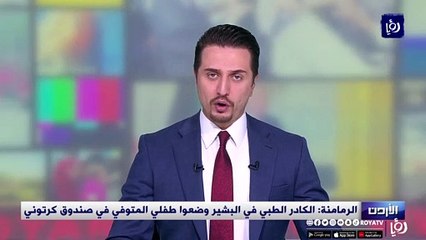 والد رضيع البشير يتحدث لرؤيا تفاصيل ما حدث معه