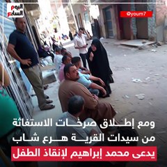 Download Video: تفاصيل إنقاذ طفل الشرقية من الموت صعقًا بالكهرباء