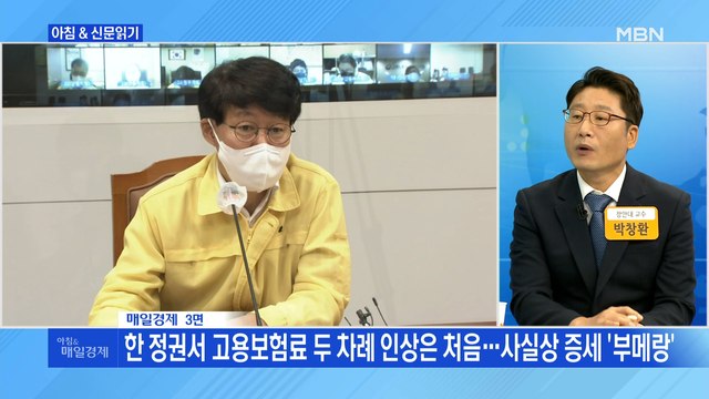 신문브리핑1 고용보험기금 바닥…정부, 결국 보험료 인상 외 주요기사