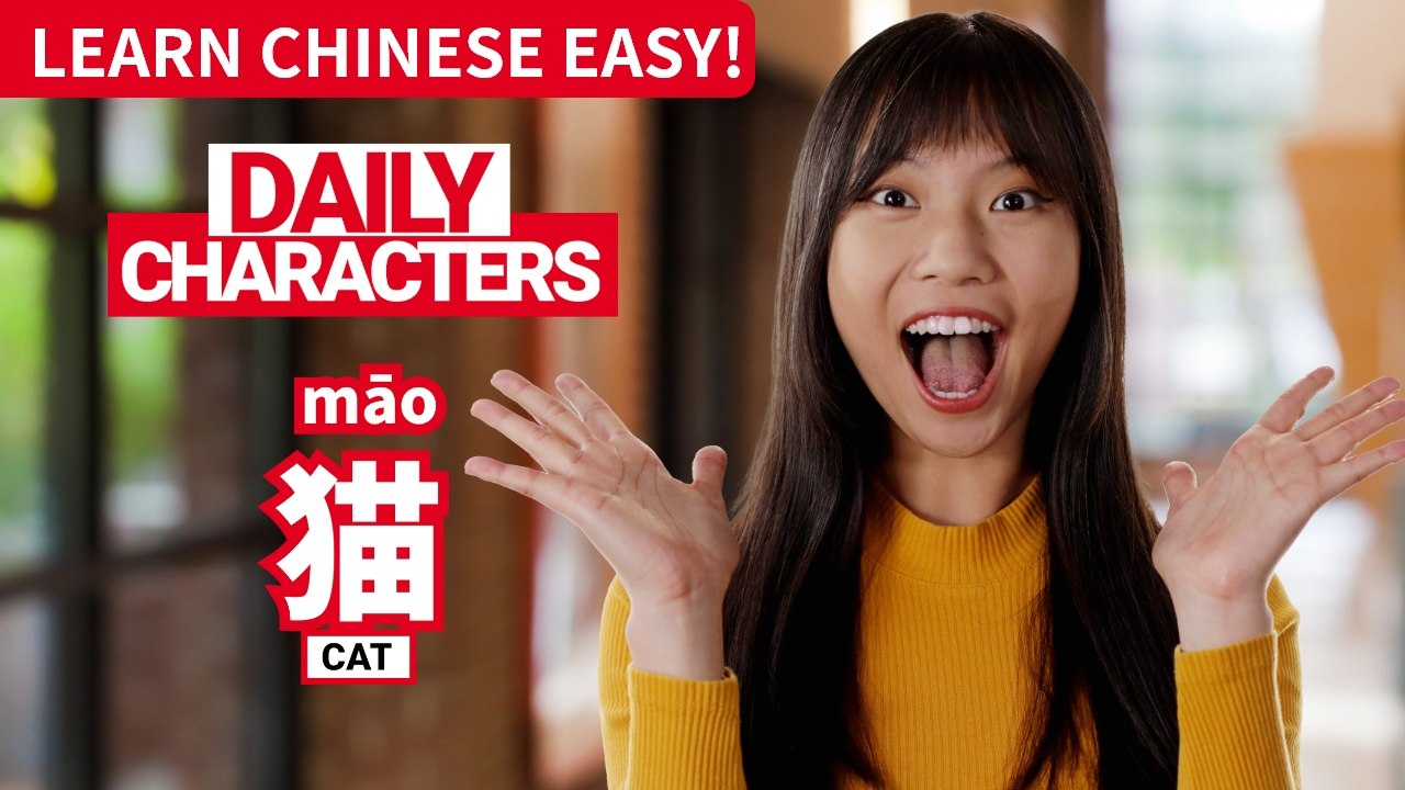 Daily Characters with Carly | 猫 māo | ChinesePod
