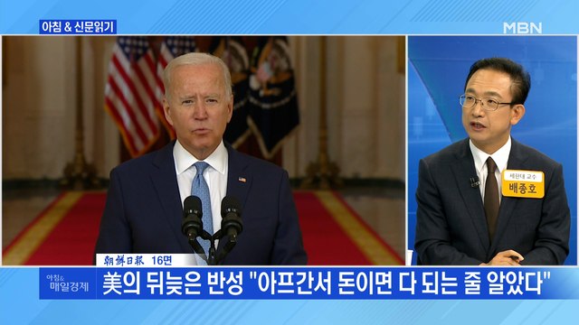 신문브리핑5 바이든 中과 심각한 경쟁 직면 시진핑 국익 원칙에 양보 없어 외 주요기사