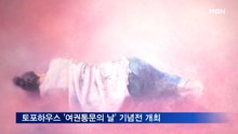 토포하우스 '여권통문의 날' 기념전 개최