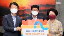 DGB금융그룹, 취약계층 위한 나눔보따리 사업 지원