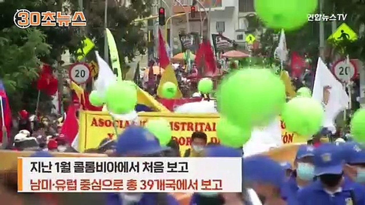 [30초뉴스] 이번엔 '뮤 변이' 주의보…벌써 39개국서 확인