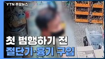 강 씨 신상공개 심의위 오후 3시 개최...오후 늦게 결론 예상 / YTN